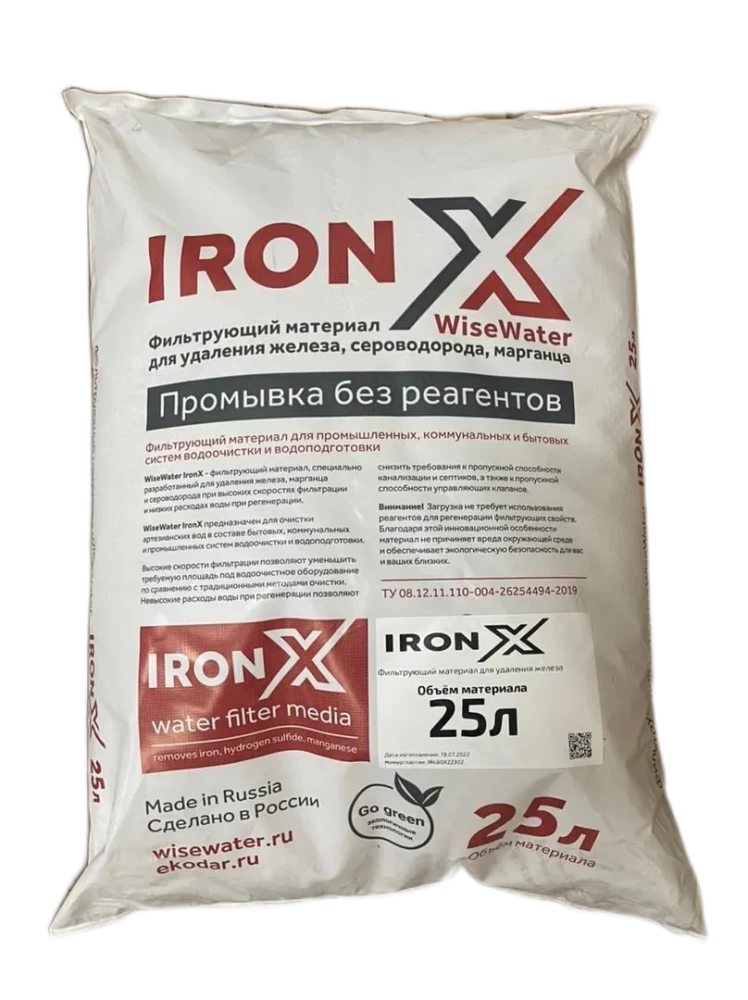 Наполнитель WiseWater IronX 25 л.